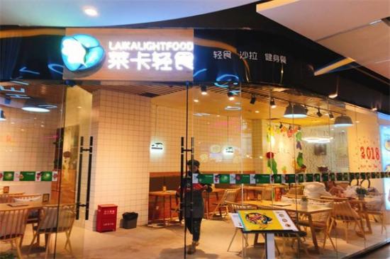 莱卡轻食沙拉加盟