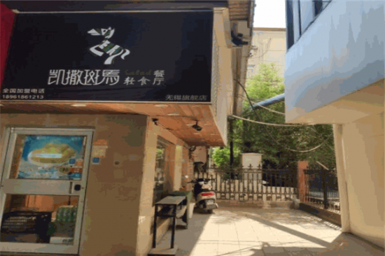 凯撒斑马轻食加盟产品图片