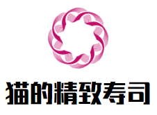 猫的精致寿司加盟