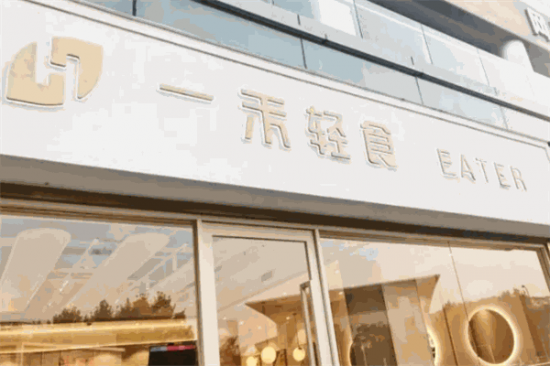 一禾轻食加盟产品图片