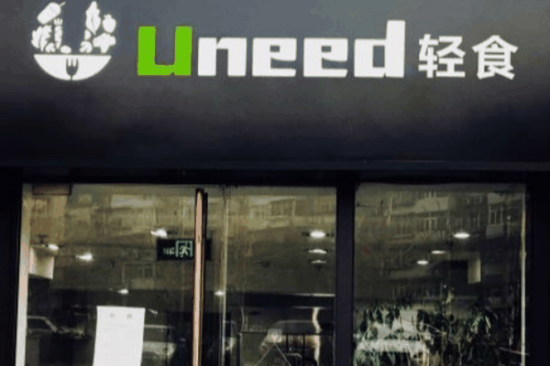 uneed轻食加盟