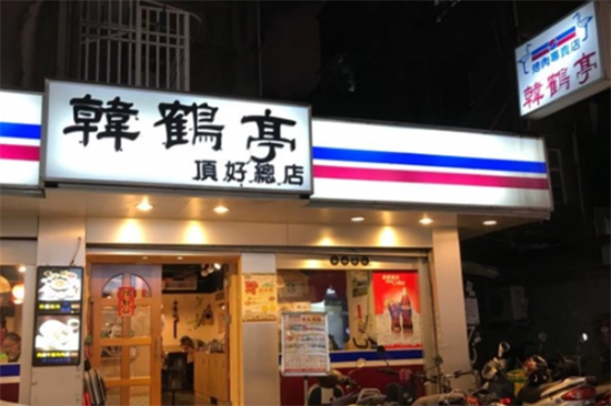 韩鹤亭韩式料理餐厅加盟产品图片