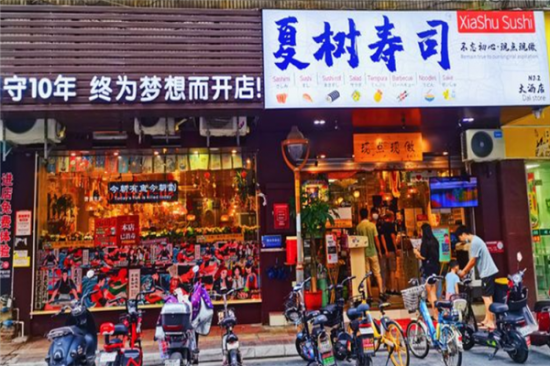 夏树寿司加盟