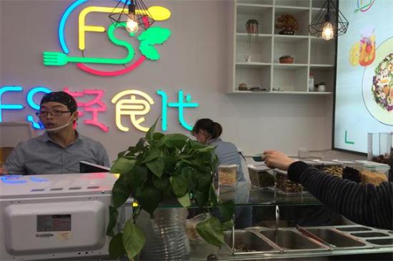FS轻食代加盟