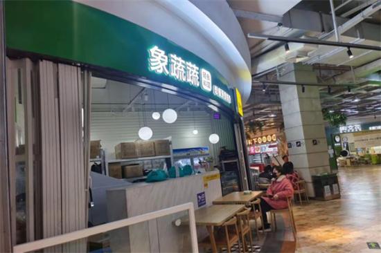 象蔬蔬轻食沙拉加盟