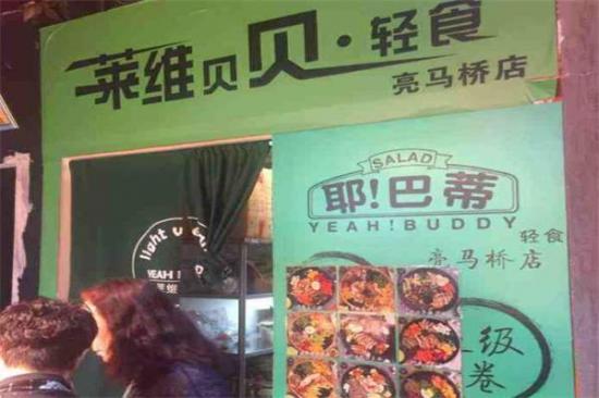 莱维贝贝轻食加盟产品图片