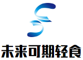 未来可期轻食沙拉加盟