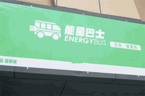 能量巴士轻食健康餐加盟
