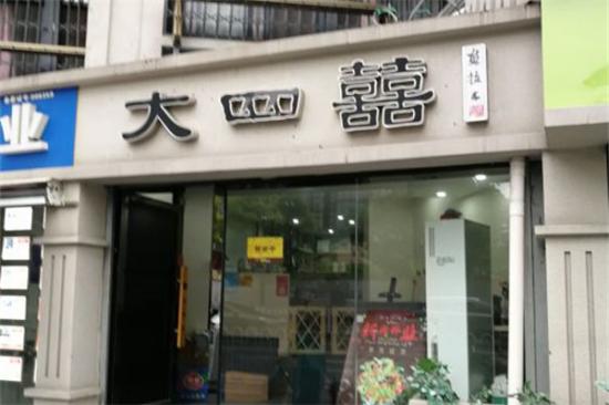 大四喜沙拉加盟产品图片
