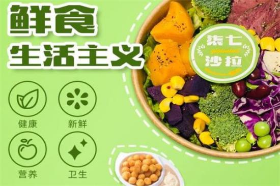 柒七沙拉加盟