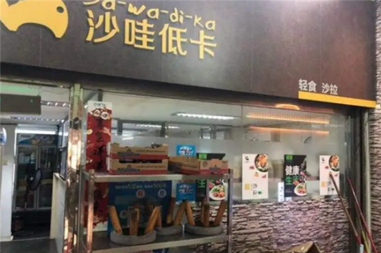 沙哇低卡轻食沙拉加盟产品图片