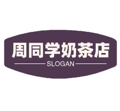 周同学奶茶店加盟