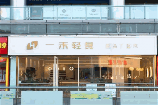 一禾轻食加盟产品图片