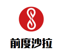 前度沙拉加盟