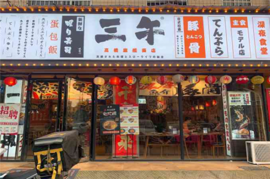 三午日料加盟