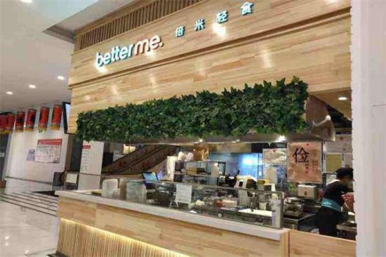 betterme倍米轻食加盟产品图片
