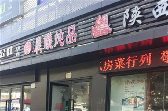 晨曦炖品加盟
