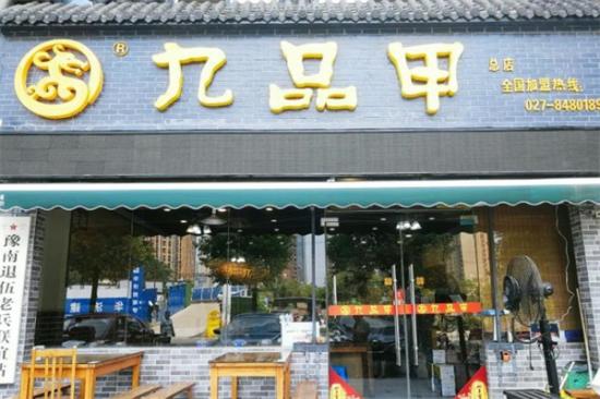 九品甲加盟