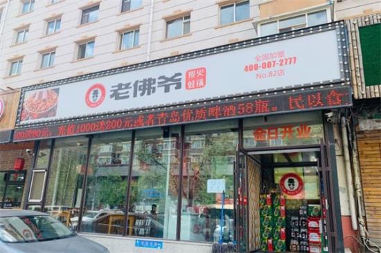 老佛爷炭火牛蛙加盟