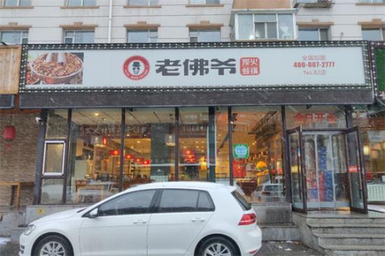 老佛爷炭火牛蛙加盟