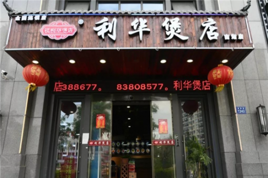 利华煲店加盟