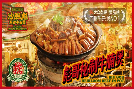 沙胆彪炭炉牛杂煲加盟产品图片
