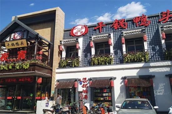 一品渝香干锅鸭头加盟