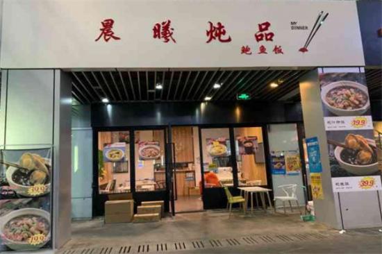 晨曦炖品加盟
