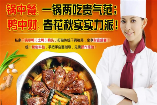 贰喜嘎嘎鸭下巴干锅加盟