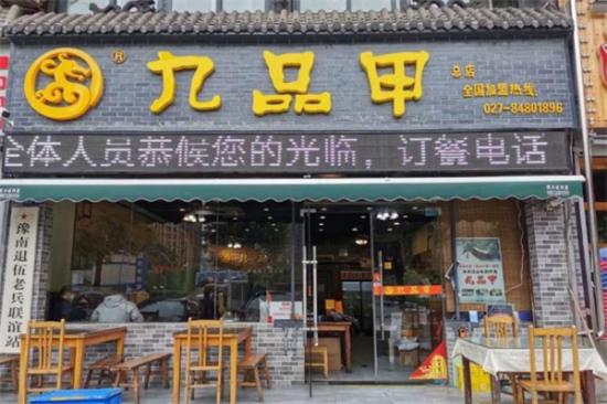 九品甲加盟