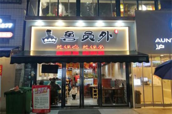 鲁员外地锅鸡加盟产品图片