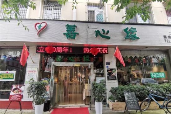 善心缘素食餐厅加盟