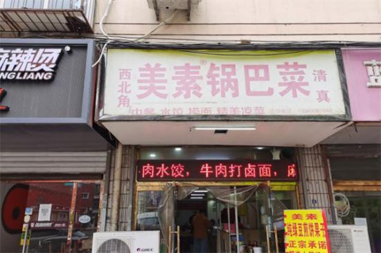 西北角美素锅巴菜加盟