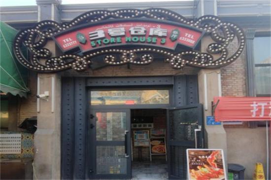 3号仓库加盟产品图片