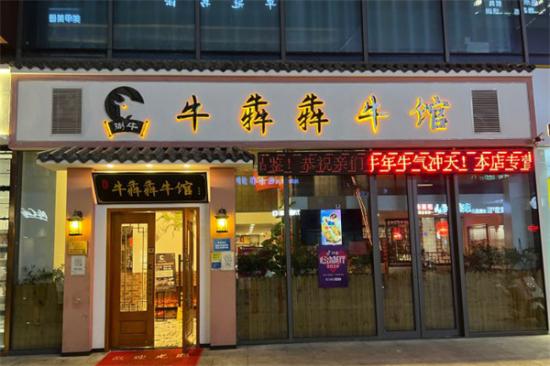 牛犇犇牛馆加盟产品图片