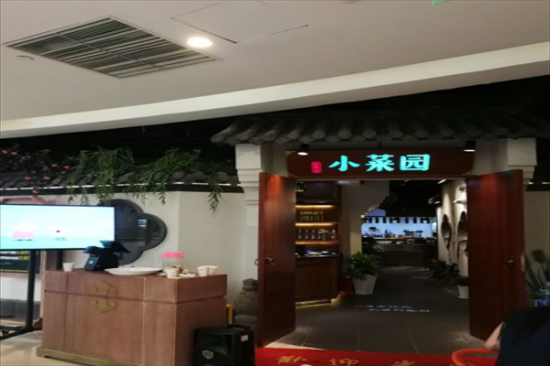 小菜园餐厅加盟