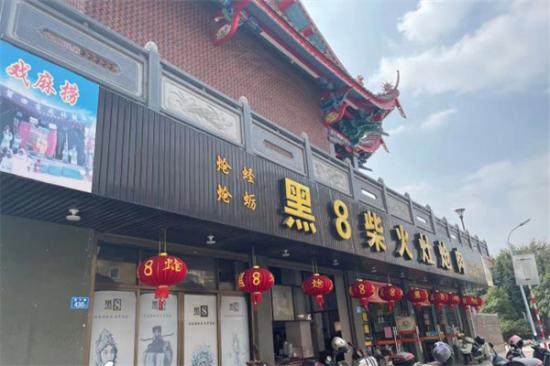 黑8炝肉加盟