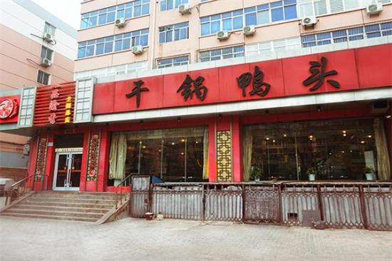 一品渝香干锅鸭头加盟