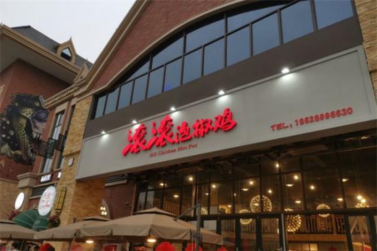 滚滚泡椒鸡加盟