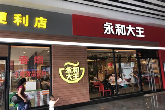 永和大王加盟