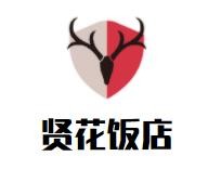 贤花饭店加盟