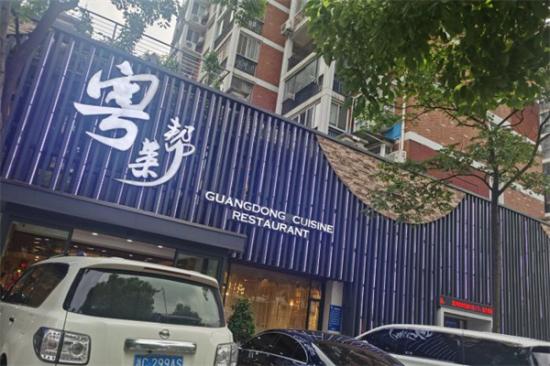 粤菜帮加盟