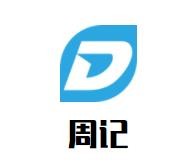 周记祖传棒棒鸡加盟