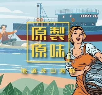 原製原味加盟
