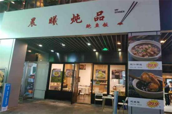 晨曦炖品加盟