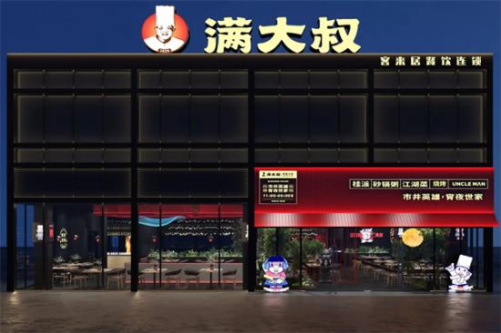 满大叔客来居加盟