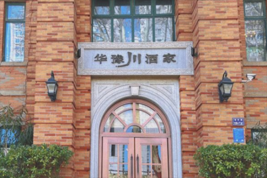华豫川酒家加盟产品图片