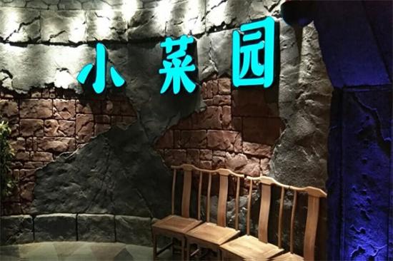 小菜园餐厅加盟