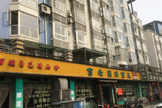 吉老实鲜菌王加盟