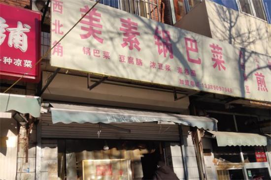 西北角美素锅巴菜加盟
